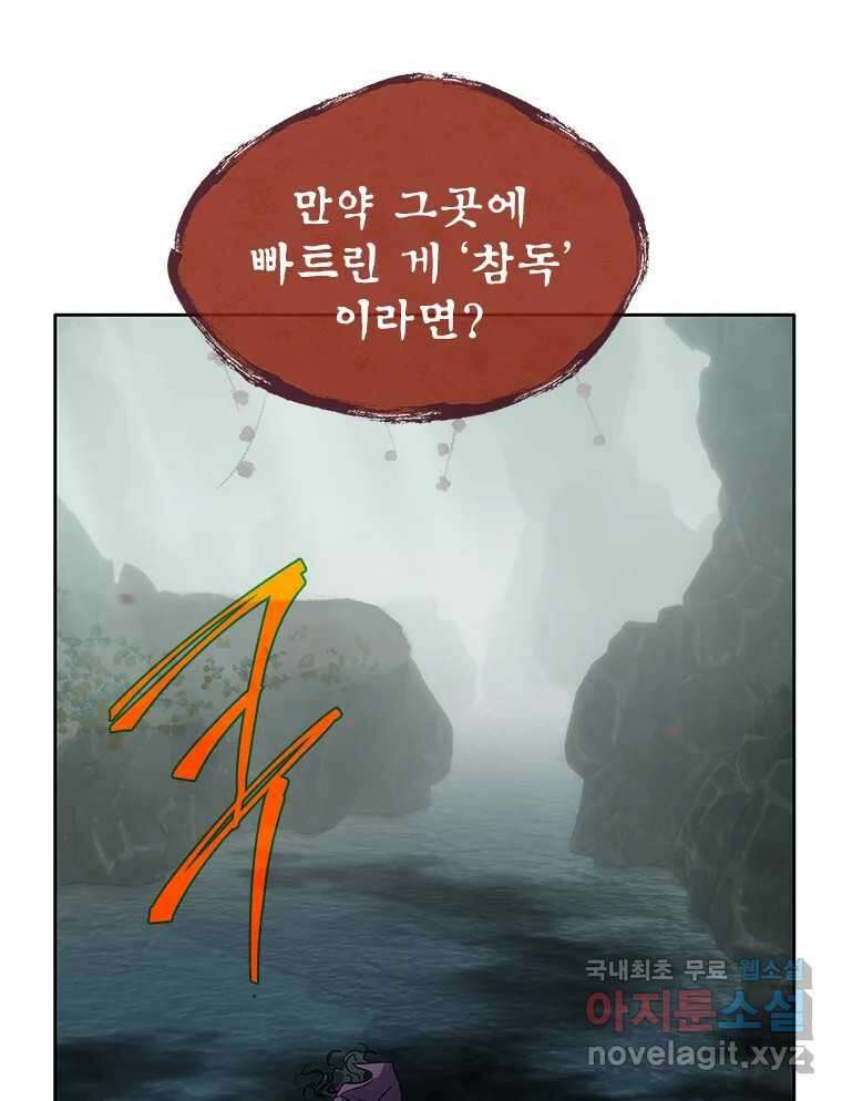 백의사자 73화 추락과 역행 87