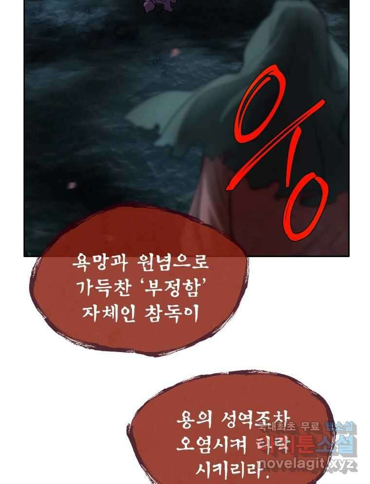 백의사자 73화 추락과 역행 88