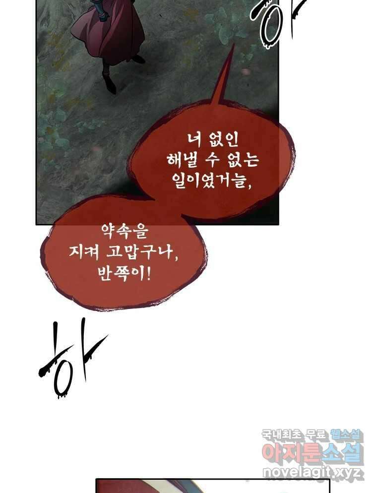 백의사자 73화 추락과 역행 90