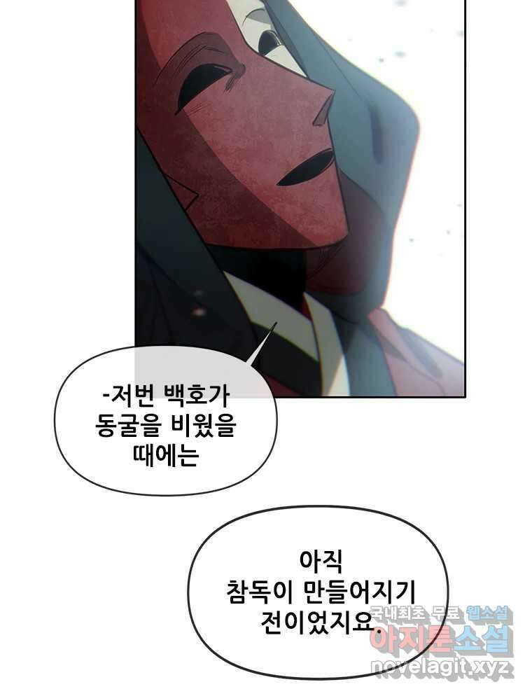 백의사자 73화 추락과 역행 91