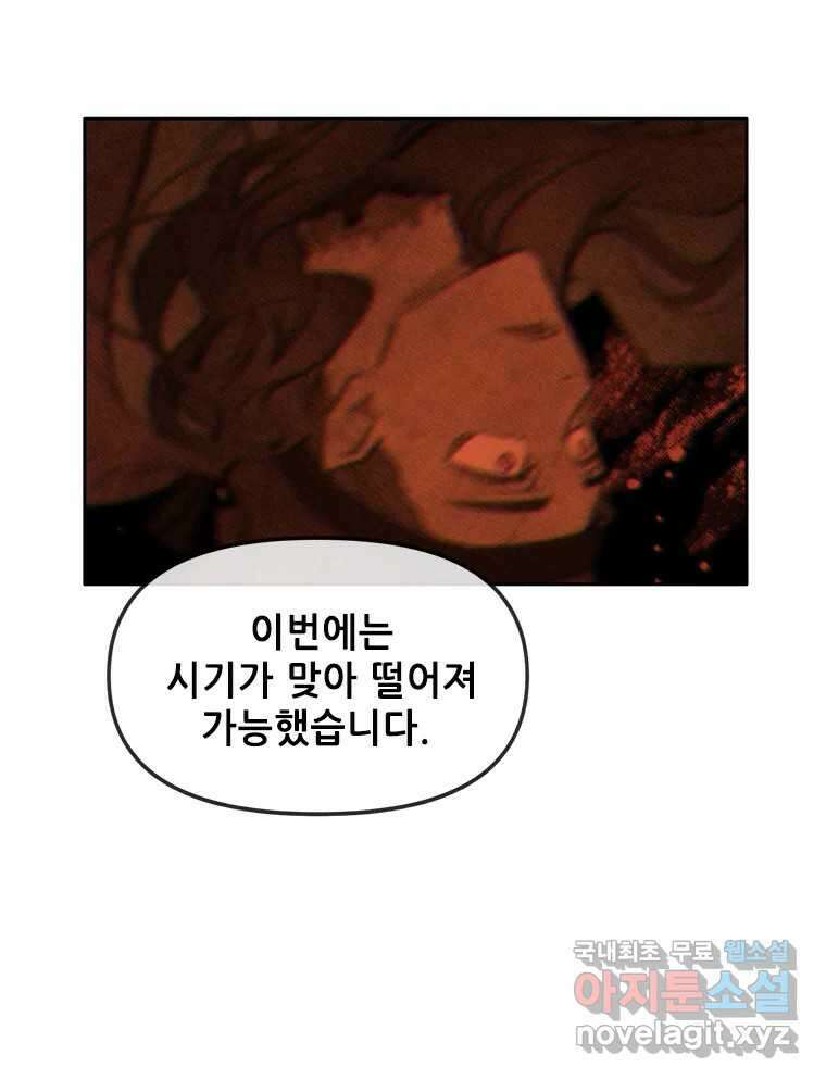 백의사자 73화 추락과 역행 92