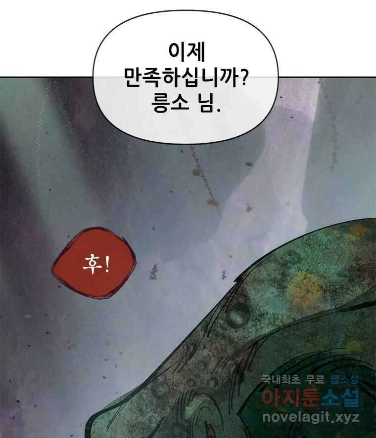 백의사자 73화 추락과 역행 93