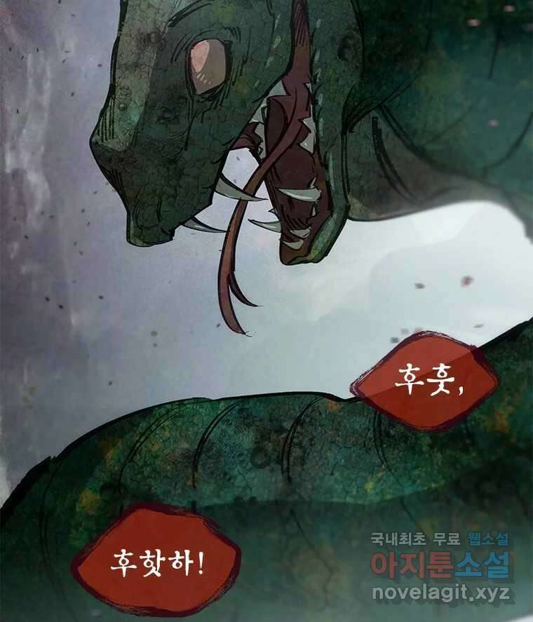 백의사자 73화 추락과 역행 94