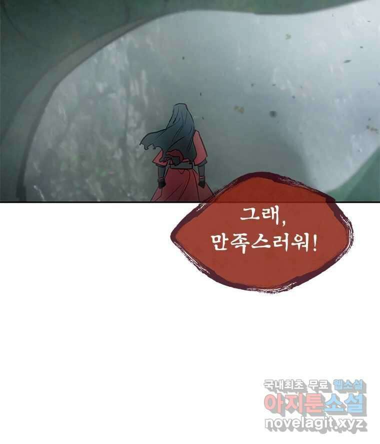 백의사자 73화 추락과 역행 95