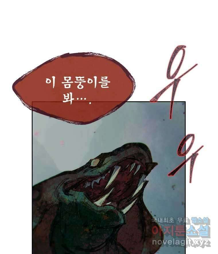 백의사자 73화 추락과 역행 96