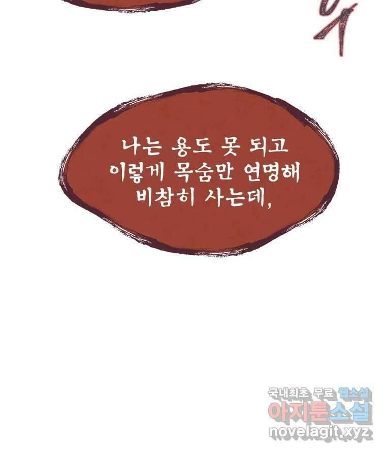 백의사자 73화 추락과 역행 98
