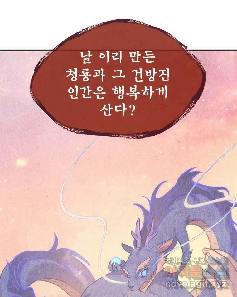 백의사자 73화 추락과 역행 99