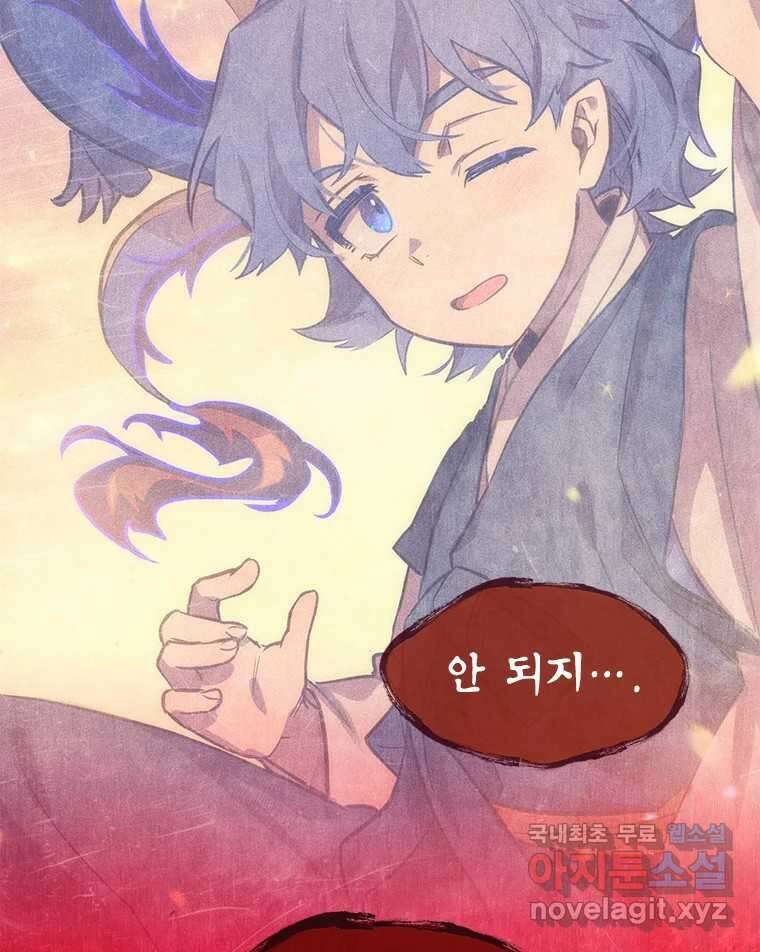 백의사자 73화 추락과 역행 100