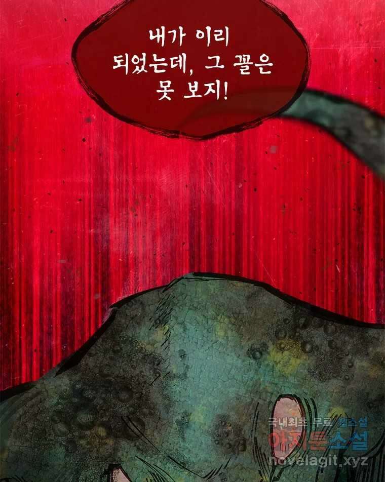 백의사자 73화 추락과 역행 101