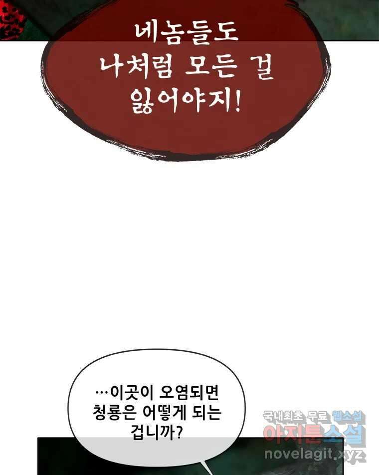 백의사자 73화 추락과 역행 103
