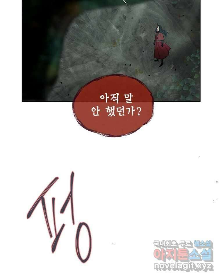 백의사자 73화 추락과 역행 104
