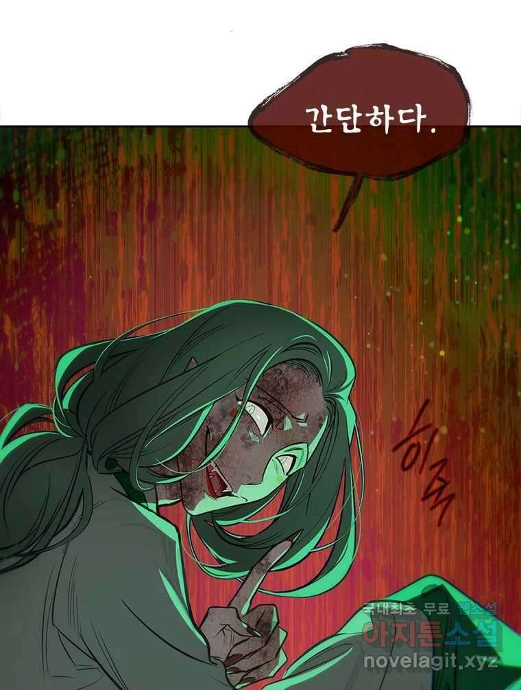 백의사자 73화 추락과 역행 105