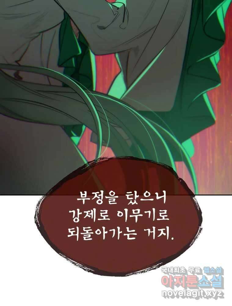 백의사자 73화 추락과 역행 106