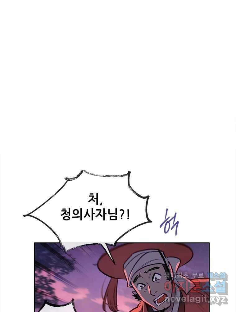 백의사자 73화 추락과 역행 107