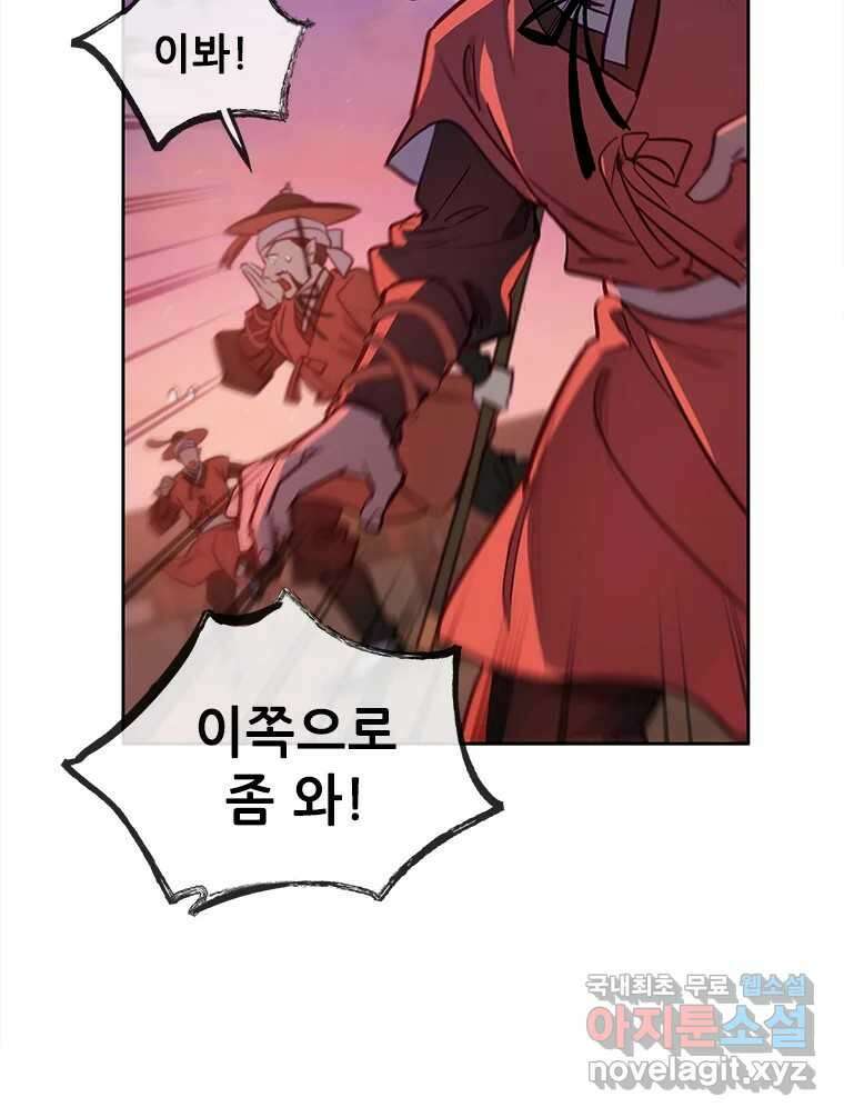 백의사자 73화 추락과 역행 108