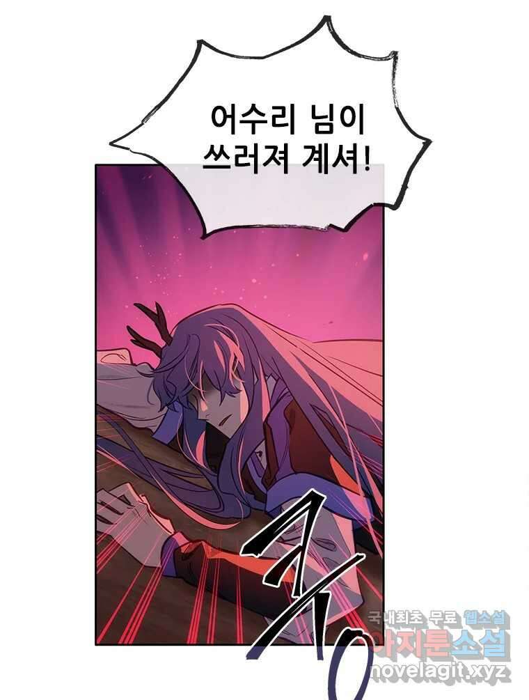 백의사자 73화 추락과 역행 109