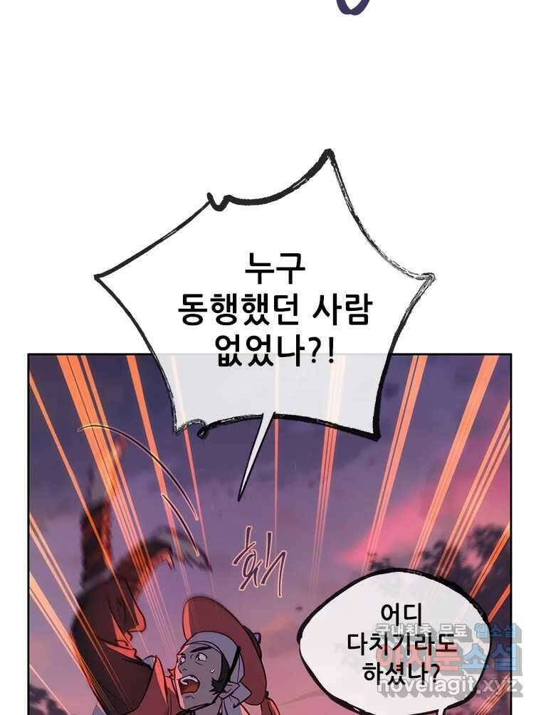 백의사자 73화 추락과 역행 110