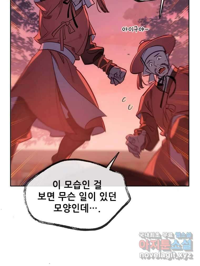 백의사자 73화 추락과 역행 111