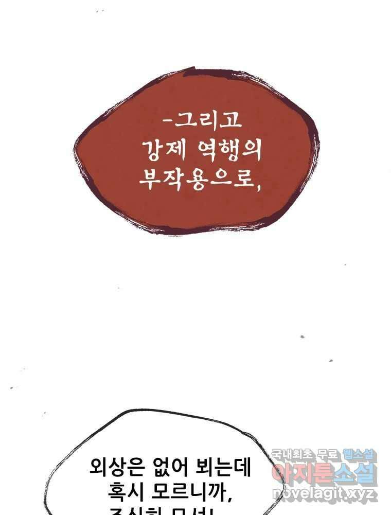 백의사자 73화 추락과 역행 112