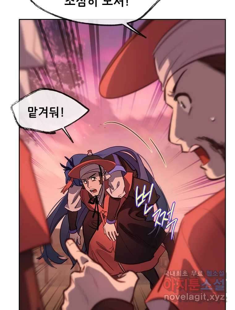 백의사자 73화 추락과 역행 113