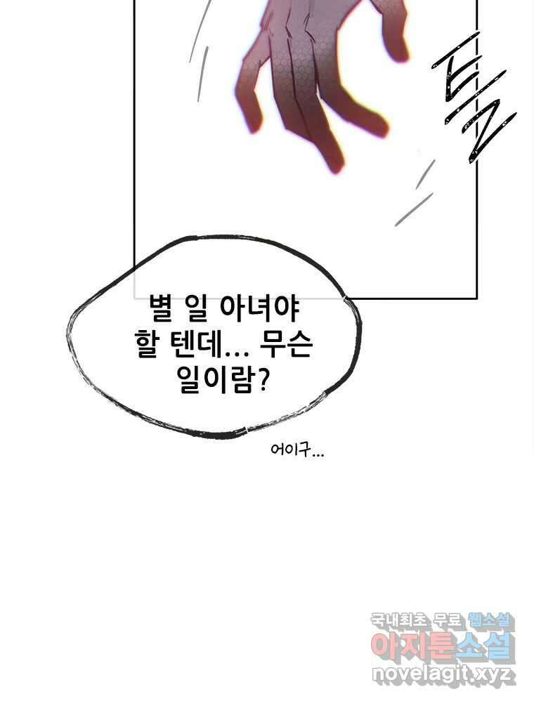 백의사자 73화 추락과 역행 116