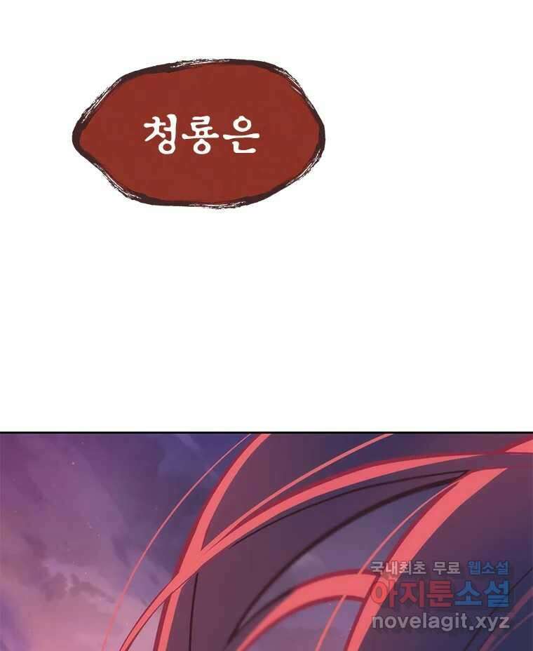백의사자 73화 추락과 역행 118