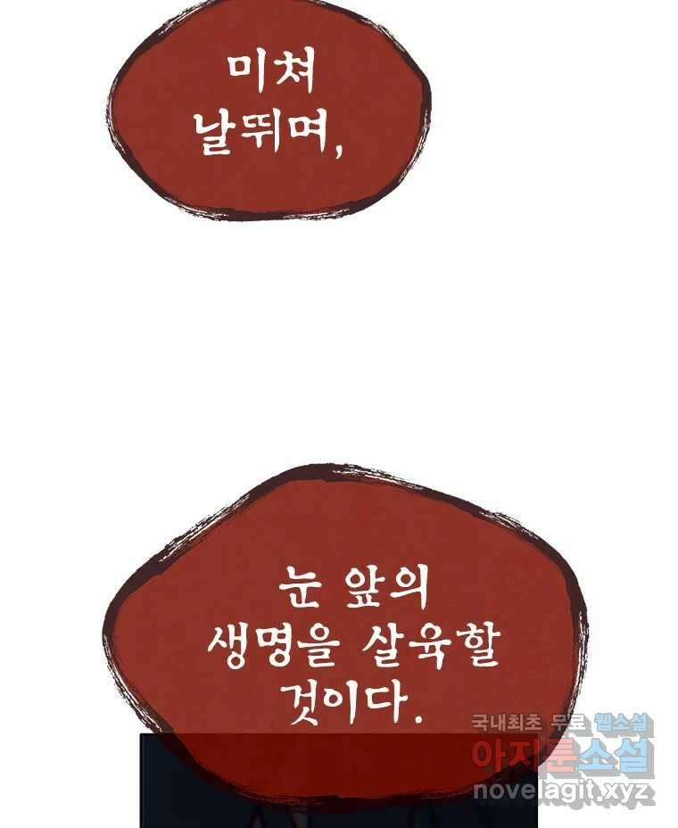 백의사자 73화 추락과 역행 122
