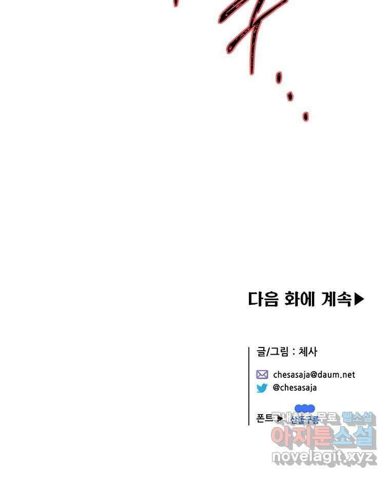 백의사자 73화 추락과 역행 124