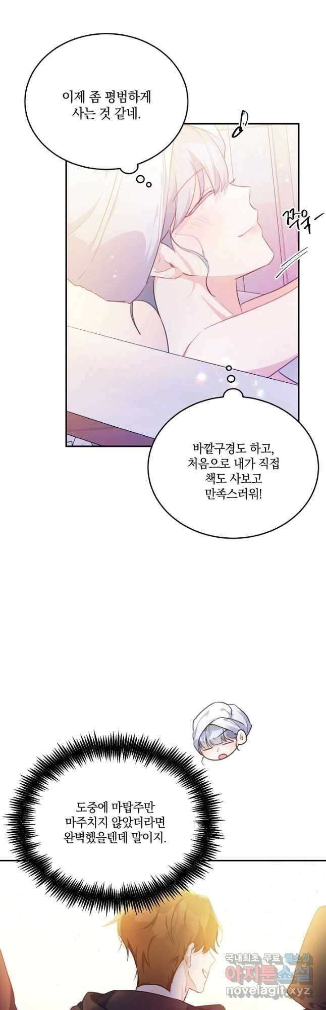 막장 피폐 소설을 고쳐 써보겠습니다 21화 3