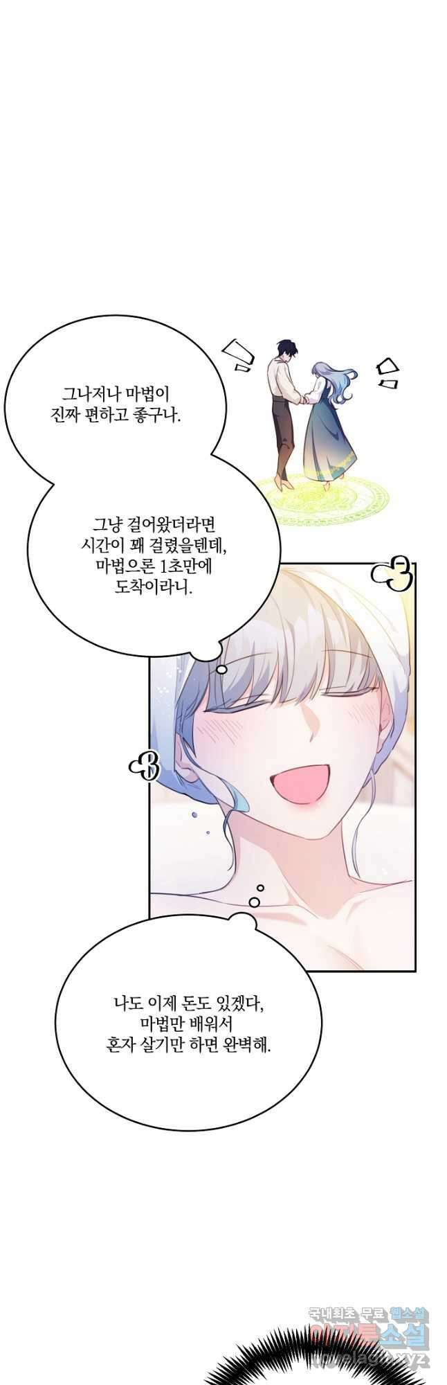막장 피폐 소설을 고쳐 써보겠습니다 21화 5