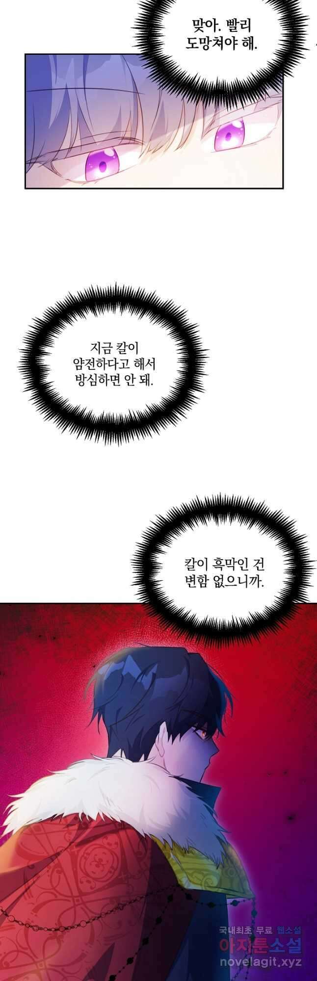 막장 피폐 소설을 고쳐 써보겠습니다 21화 6