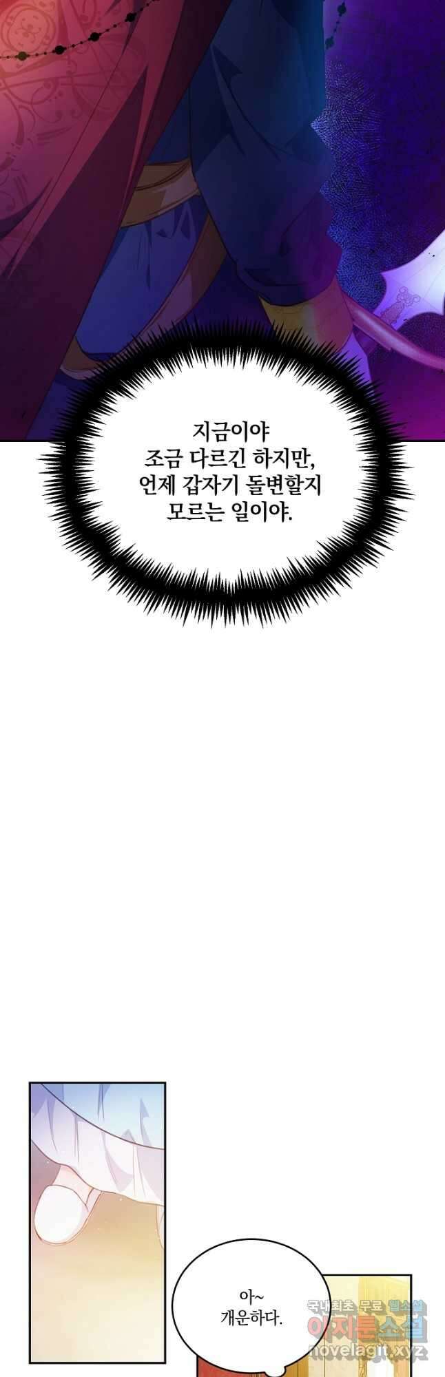 막장 피폐 소설을 고쳐 써보겠습니다 21화 7