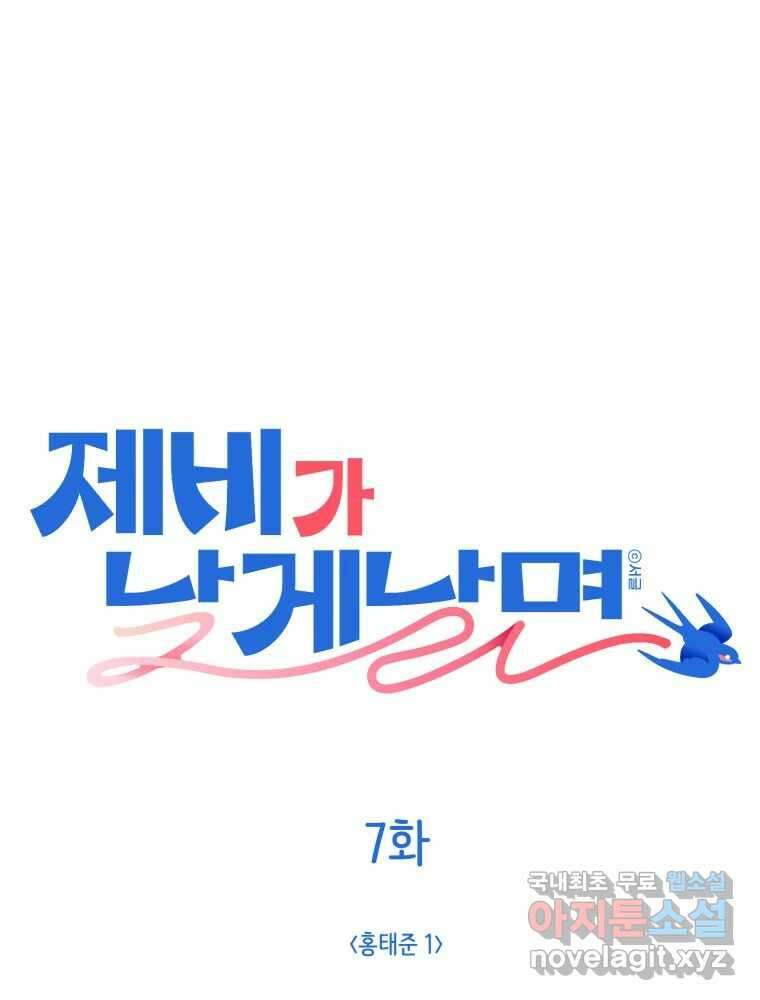 제비가 낮게 날면 7화 홍태준 1 1