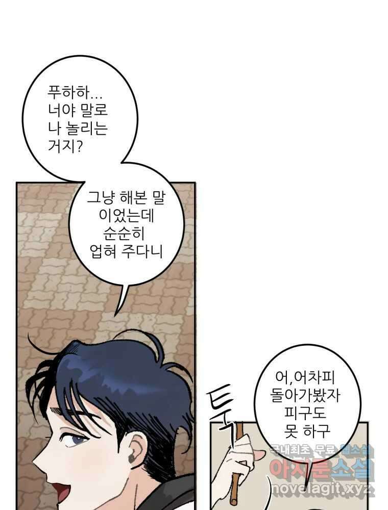 제비가 낮게 날면 7화 홍태준 1 39