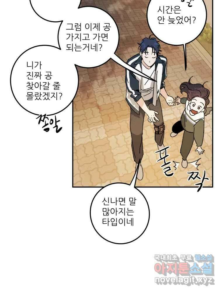 제비가 낮게 날면 7화 홍태준 1 47