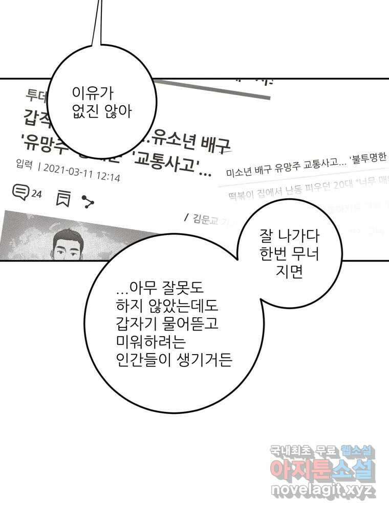 제비가 낮게 날면 7화 홍태준 1 60