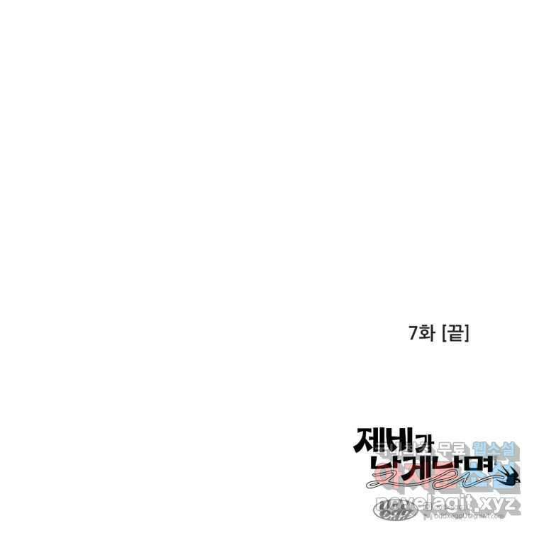 제비가 낮게 날면 7화 홍태준 1 89