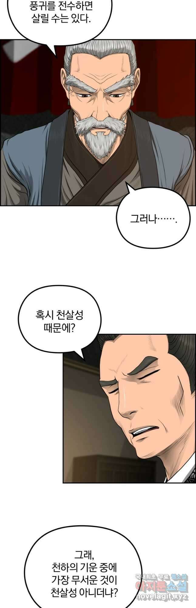 풍뢰도 57화 2