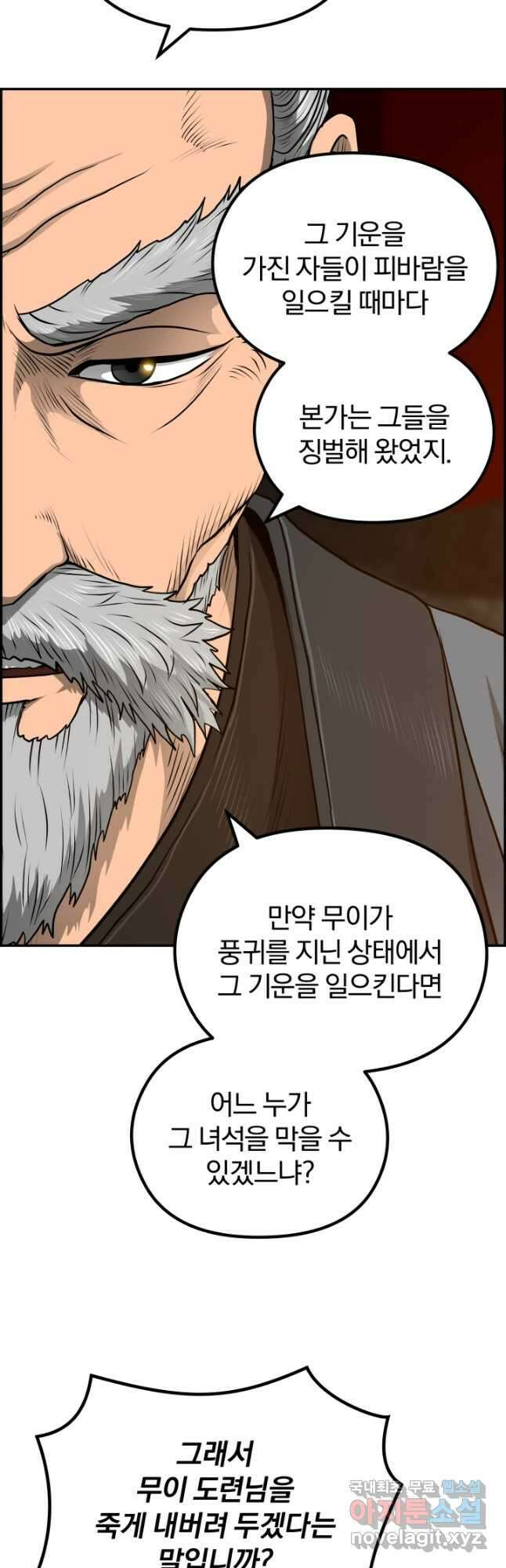 풍뢰도 57화 3