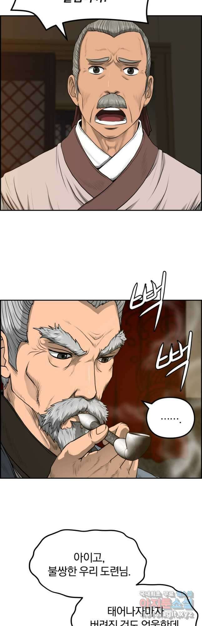 풍뢰도 57화 4