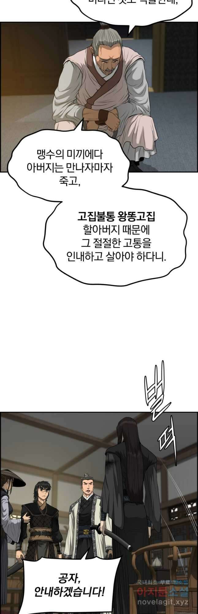 풍뢰도 57화 5