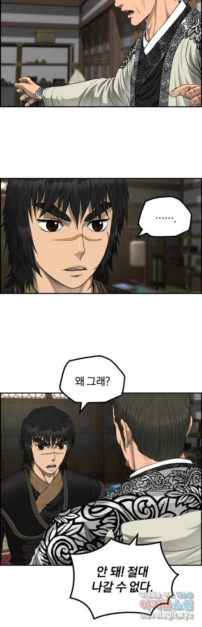 풍뢰도 57화 10