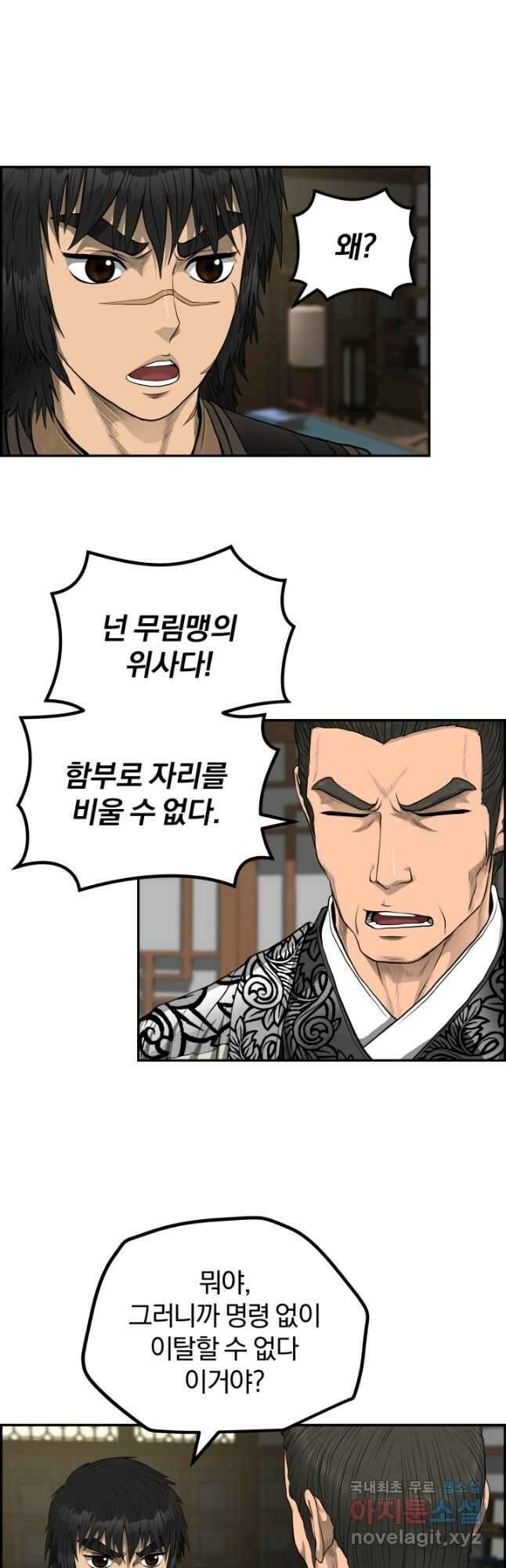 풍뢰도 57화 11