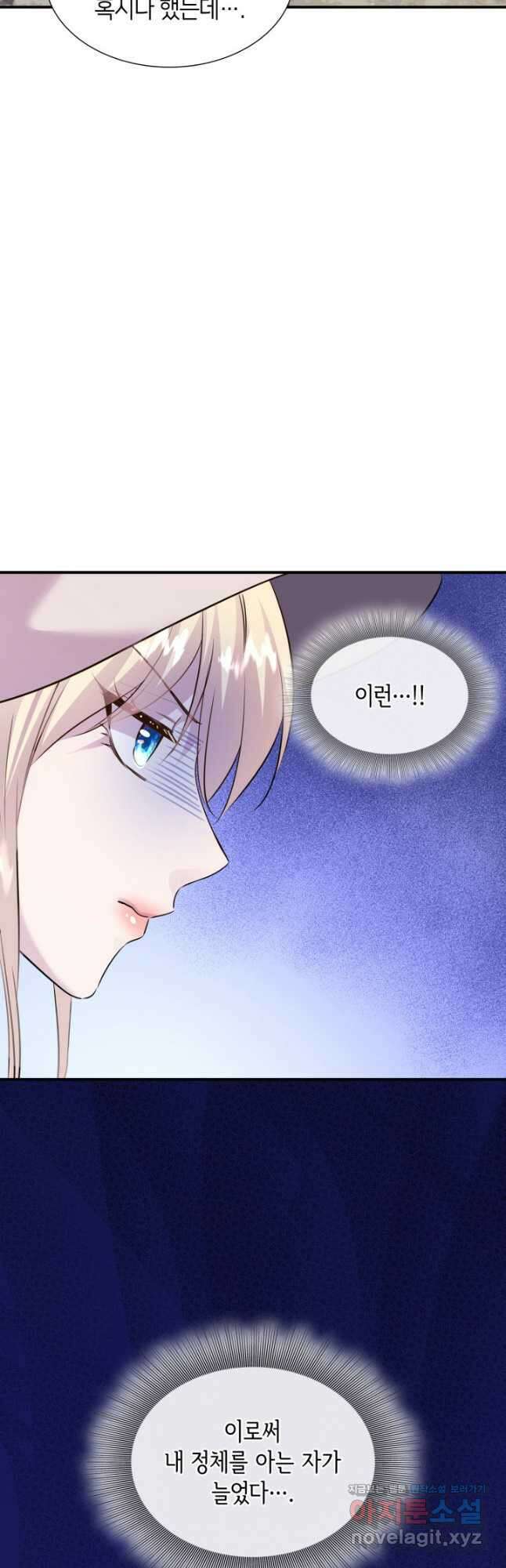 메리지 앤 소드 62화 10
