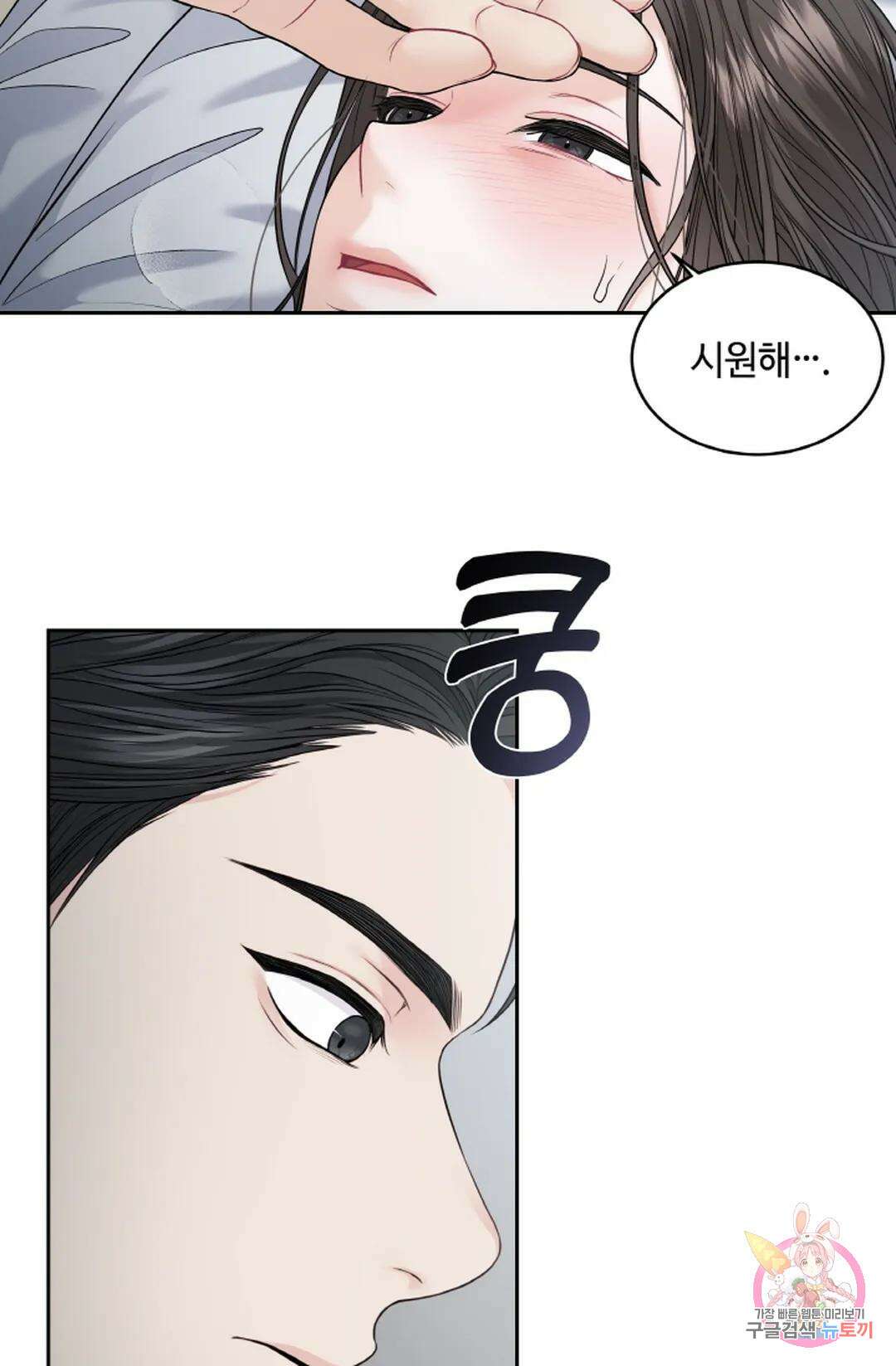 환절기 14화 14
