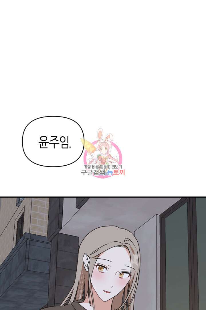 하필, 본부장 43화 1