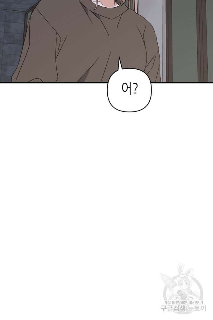 하필, 본부장 43화 2