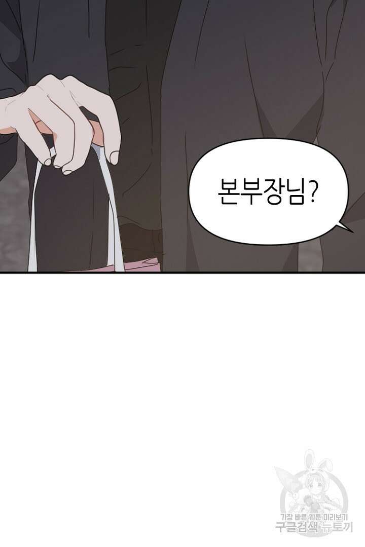 하필, 본부장 43화 4