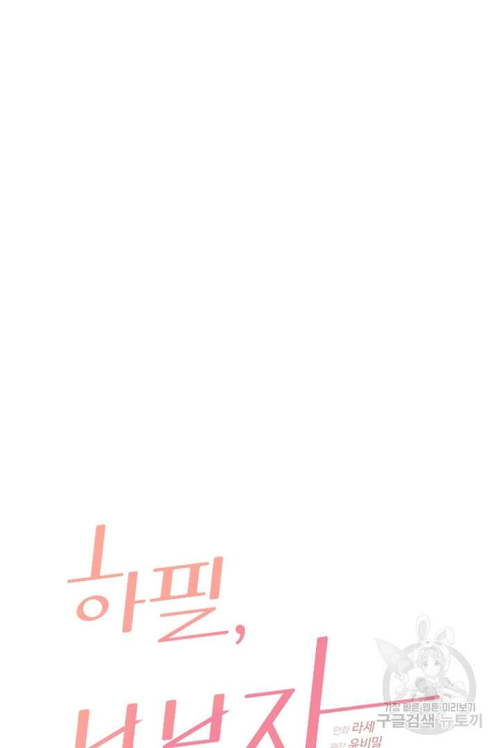 하필, 본부장 43화 5