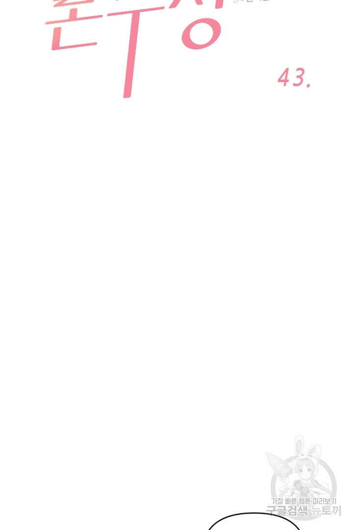 하필, 본부장 43화 6